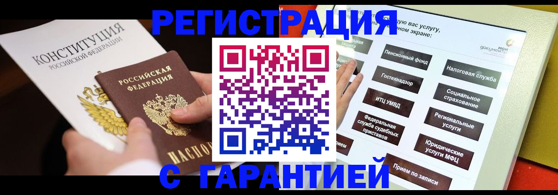 временная регистрация купить в Сибае