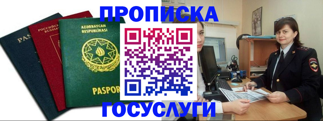прописка штамп в Сибае