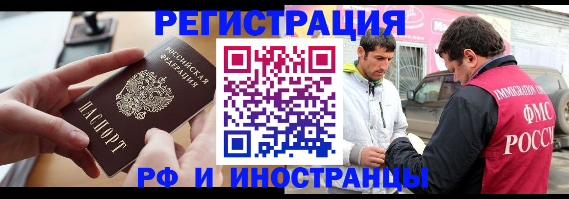 временная регистрация для школы в Сибае